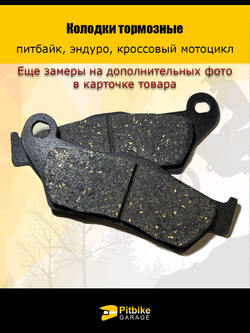 Колодки тормозные для дорожных и эндуро мотоциклов