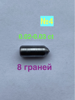 0,02-0,03ct (ГРАВЕР) 8 граней (№4)