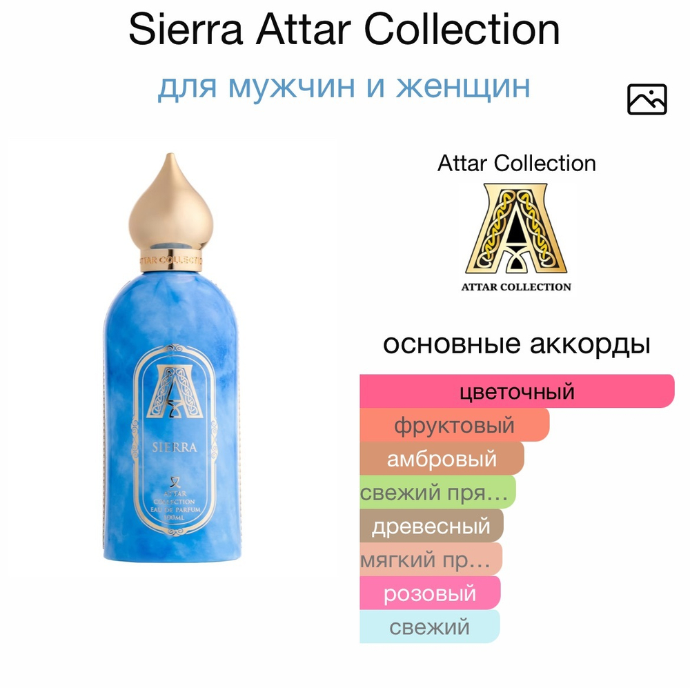 Sierra Attar Collection
