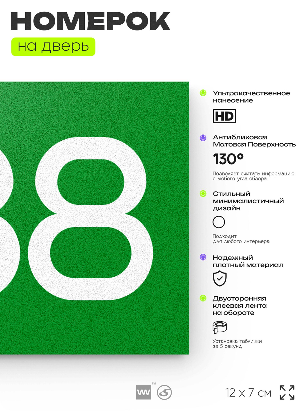 Номер на дверь 388, табличка на дверь для офиса, квартиры, кабинета, аудитории, склада, зеленая 120х70 мм, Айдентика Технолоджи