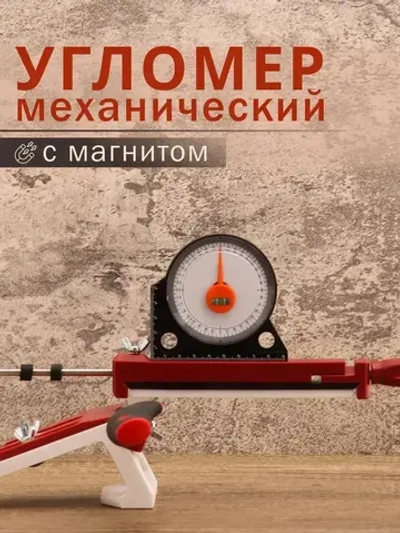 Угломер для заточки ножей, угломер магнитный с линейкой