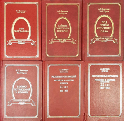Звягинцев А.Г., Орлова Ю.Г. Российская политическая энциклопедия. М. Роспэн, 1998 г. 6 книг