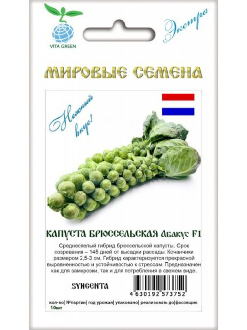 Семена капуста Абакус F1 брюссельская, 10 семян (Вита Грин / Экстра)