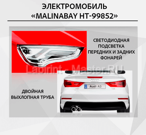 Детский электромобиль "MalinaBay HT-99852" красный