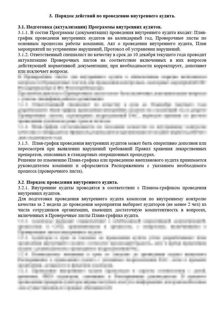 СОП «Порядок организации работ при проведении внутреннего аудита в аптеке»