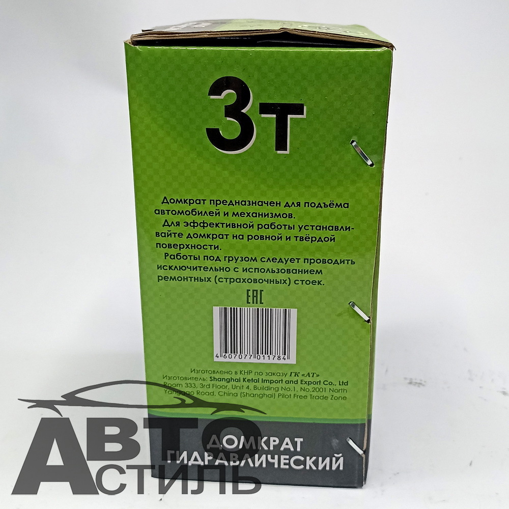 Домкрат гидравлический  3,0т h=170-330мм АВТОТОРГ АТ43014\АТ-192)