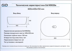 Раковина Gid N9026a 60x40 накладная схема