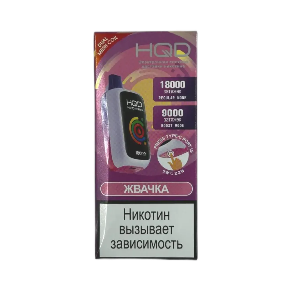 Одноразовая электронная сигарета HQD Neo Pro 18000 - Жвачка (18000 затяжек)