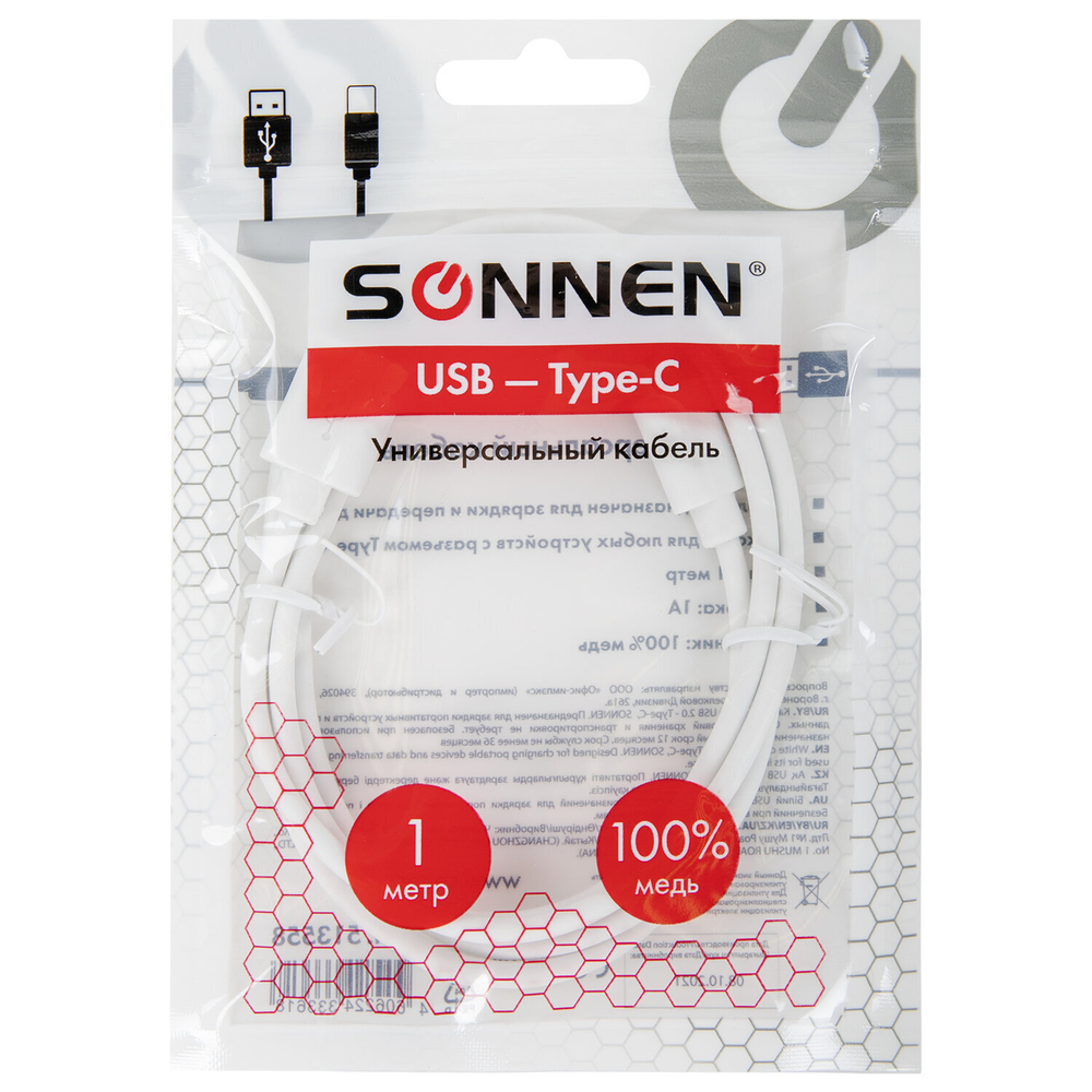 Кабель белый USB 2.0-Type-C 1 м SONNEN медь для передачи данных и зарядки (4 штуки в упаковке)