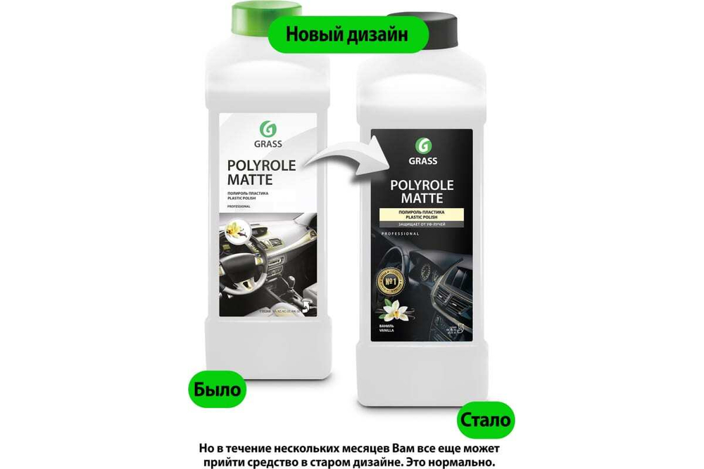 ПОЛИРОЛЬ-ОЧИСТИТЕЛЬ ПЛАСТИКА POLYROLE MATTE VANILLA 1Л