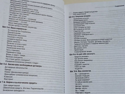 12 шагов к собственному бизнесу