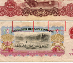 Банкнота Китай 1 юань 1960 год VIII X 64305977 (Номер из 2 римских и 8 арабских цифр). F (скотч на реверсе)