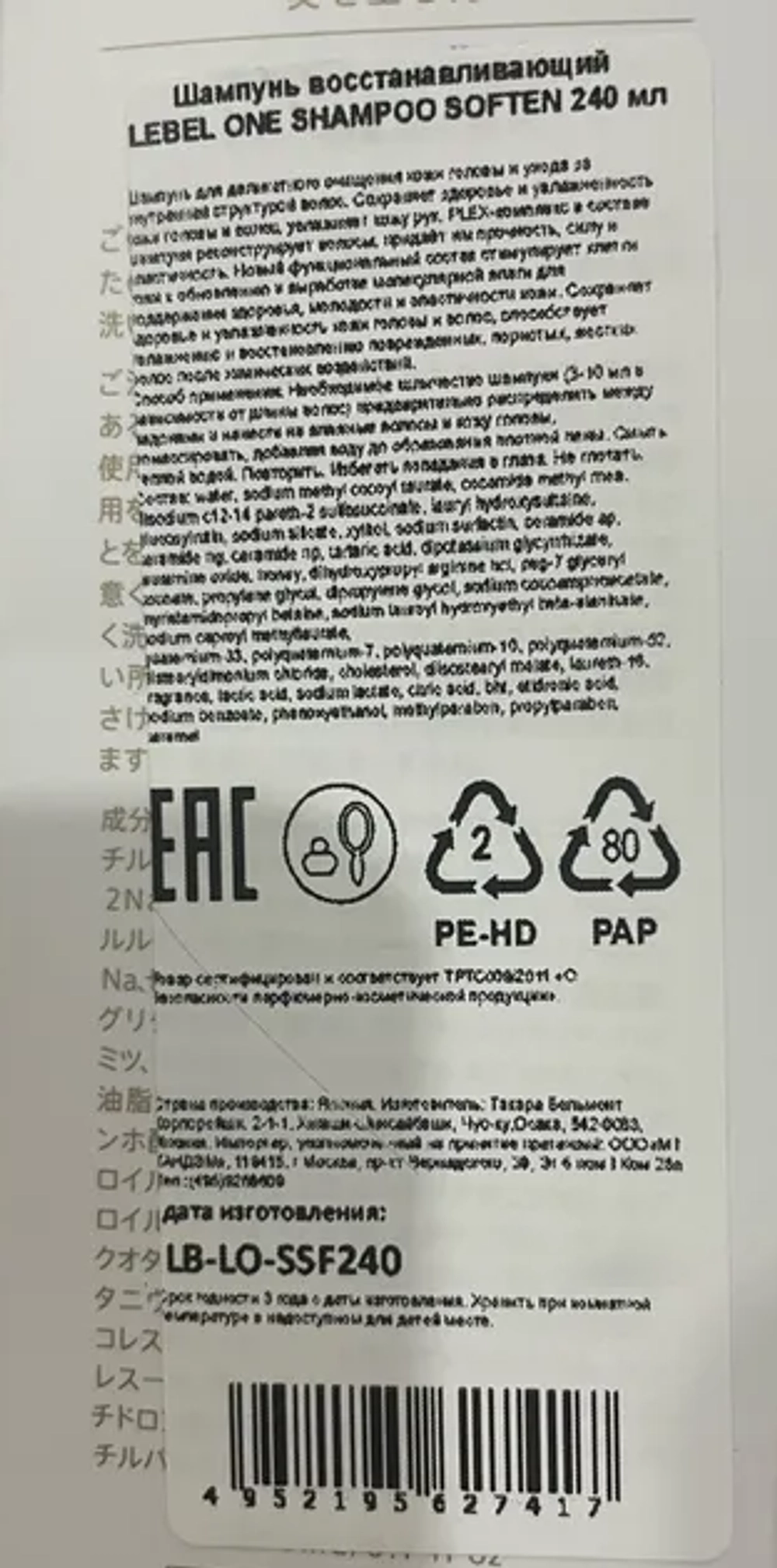 Шампунь восстанавливающий / LEBEL ONE SHAMPOO SOFTEN 240 мл