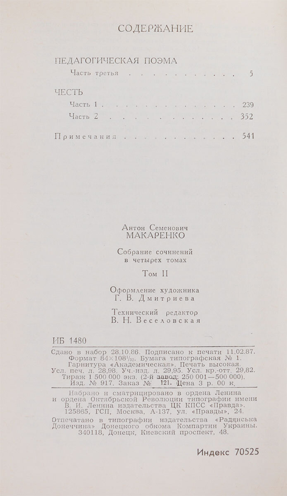 А. С. Макаренко. Собрание сочинений в 4 томах (комплект из 4 книг)