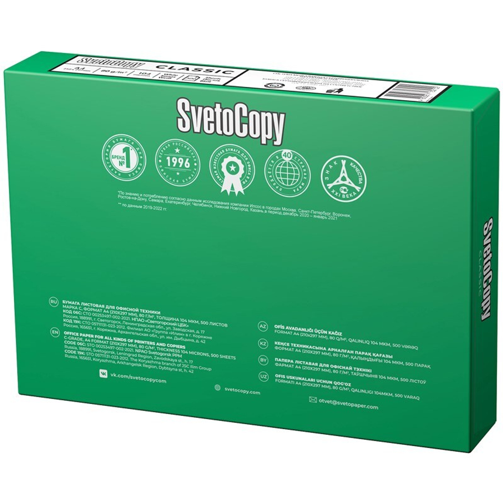 Бумага д/принтера А4 SVETOCOPY (5шт)