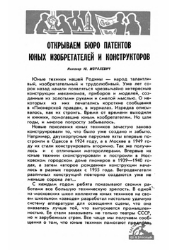 Журнал "Юный техник". № 06, 1963 | Нет автора