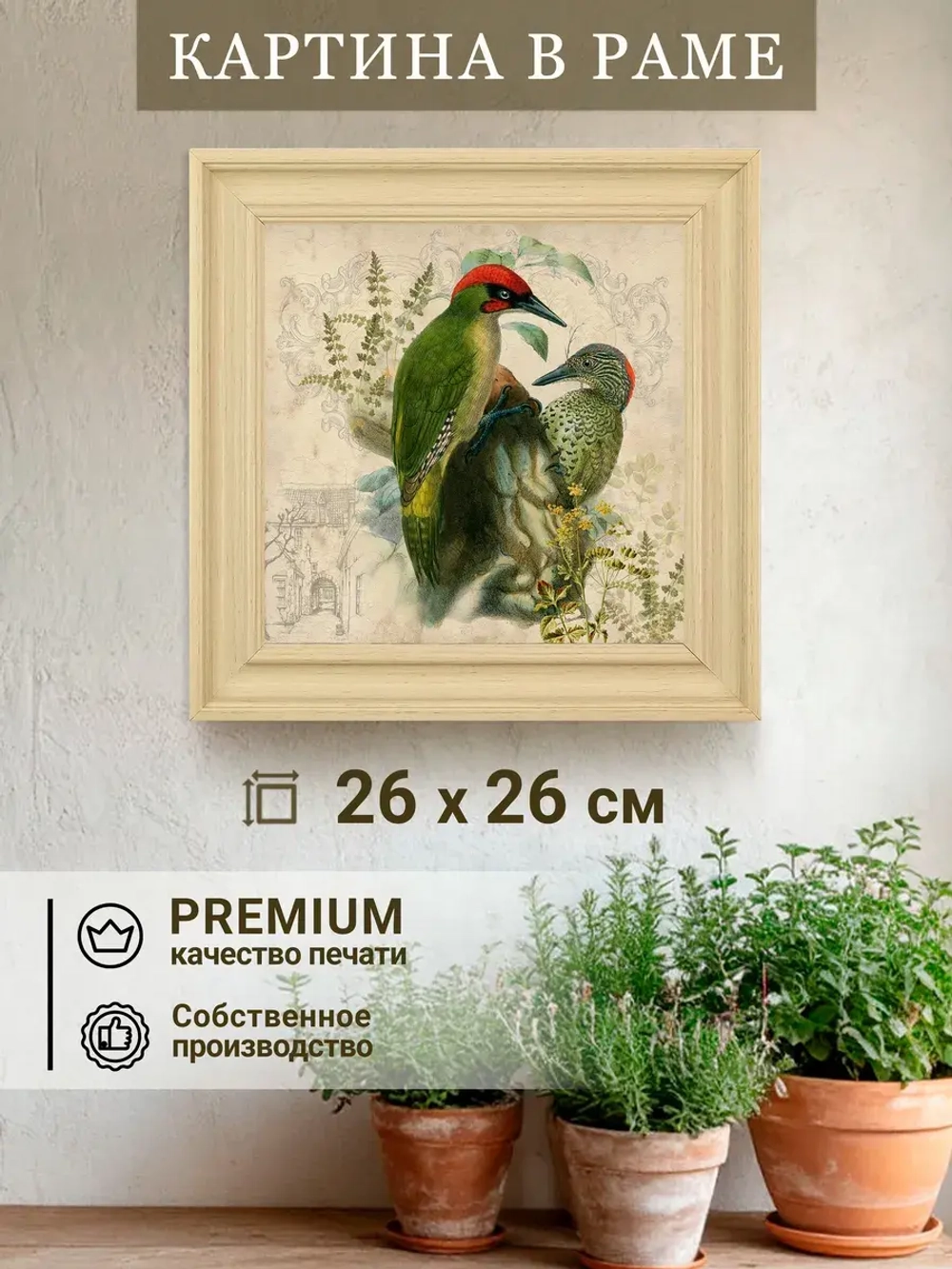 Картина на стену интерьерная на холсте 26*26 см