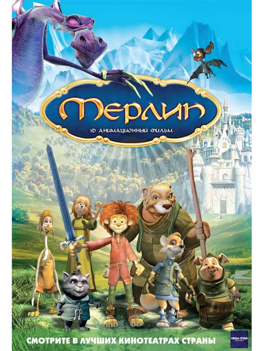 Мерлин (2006) (DVD-R)
