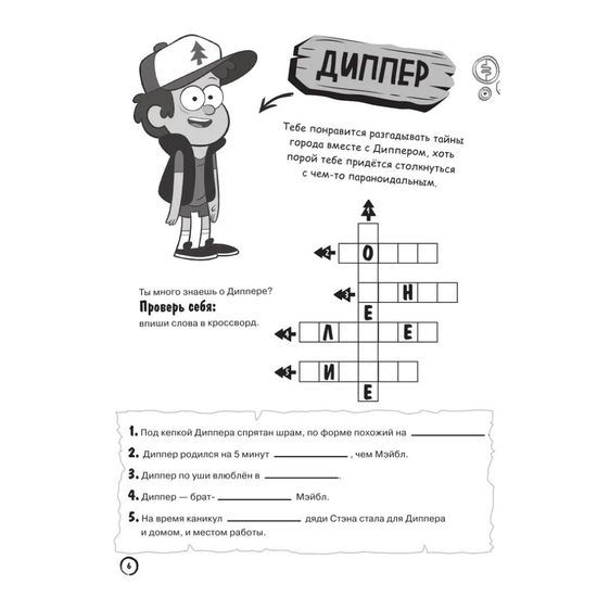Комикс Гравити Фолз. Неизвестное измерение. Истории и много разных развлечений