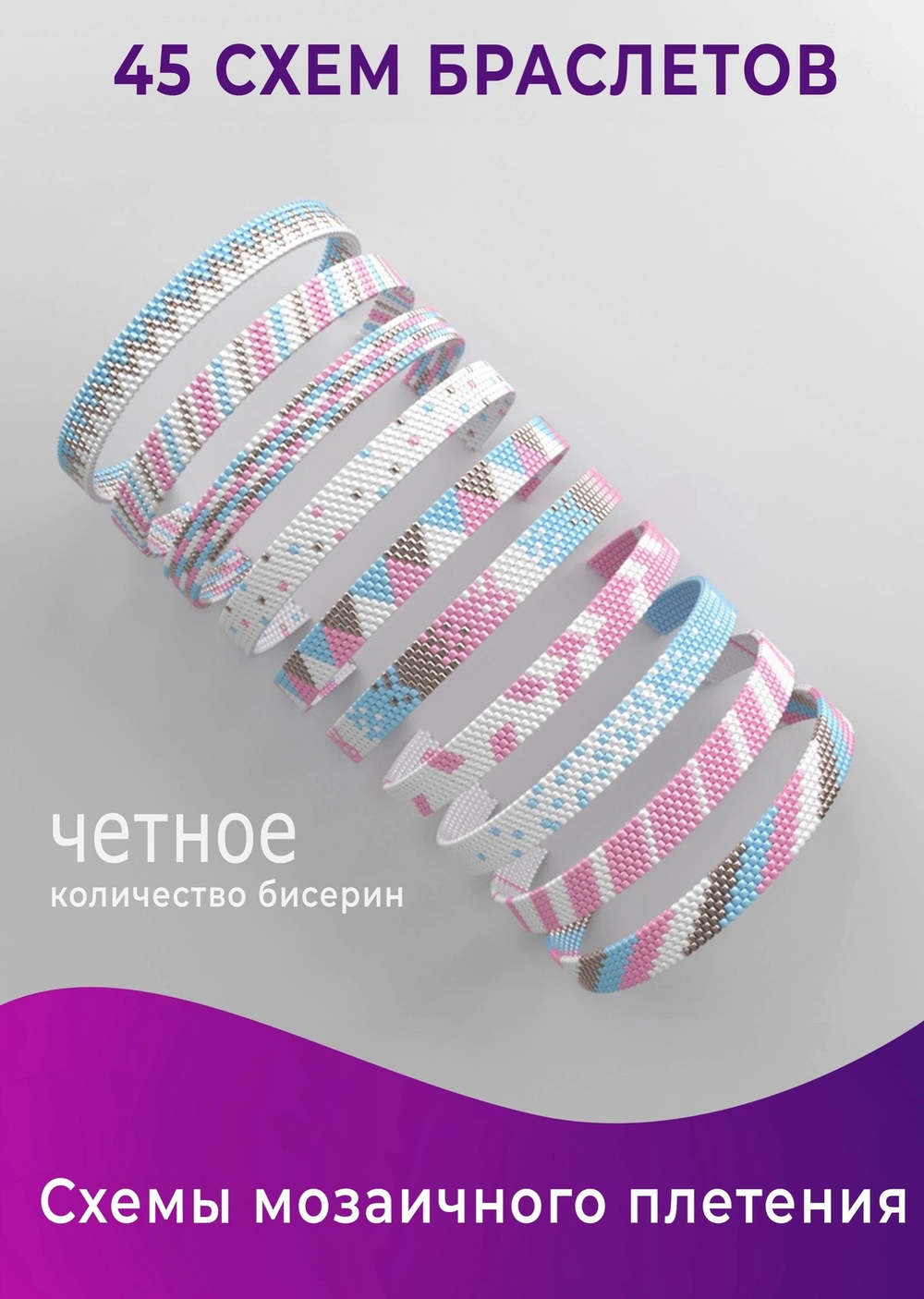 Схемы для бисероплетения