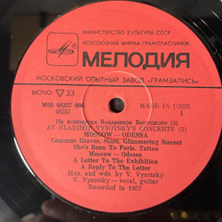 Винтажная виниловая пластинка LP Владимир Высоцкий, Москва Одесса, На Концертах Владимира Высоцкого Пластинка 3 (СССР 1988)