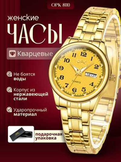 Часы наручные женские кварцевые золотой