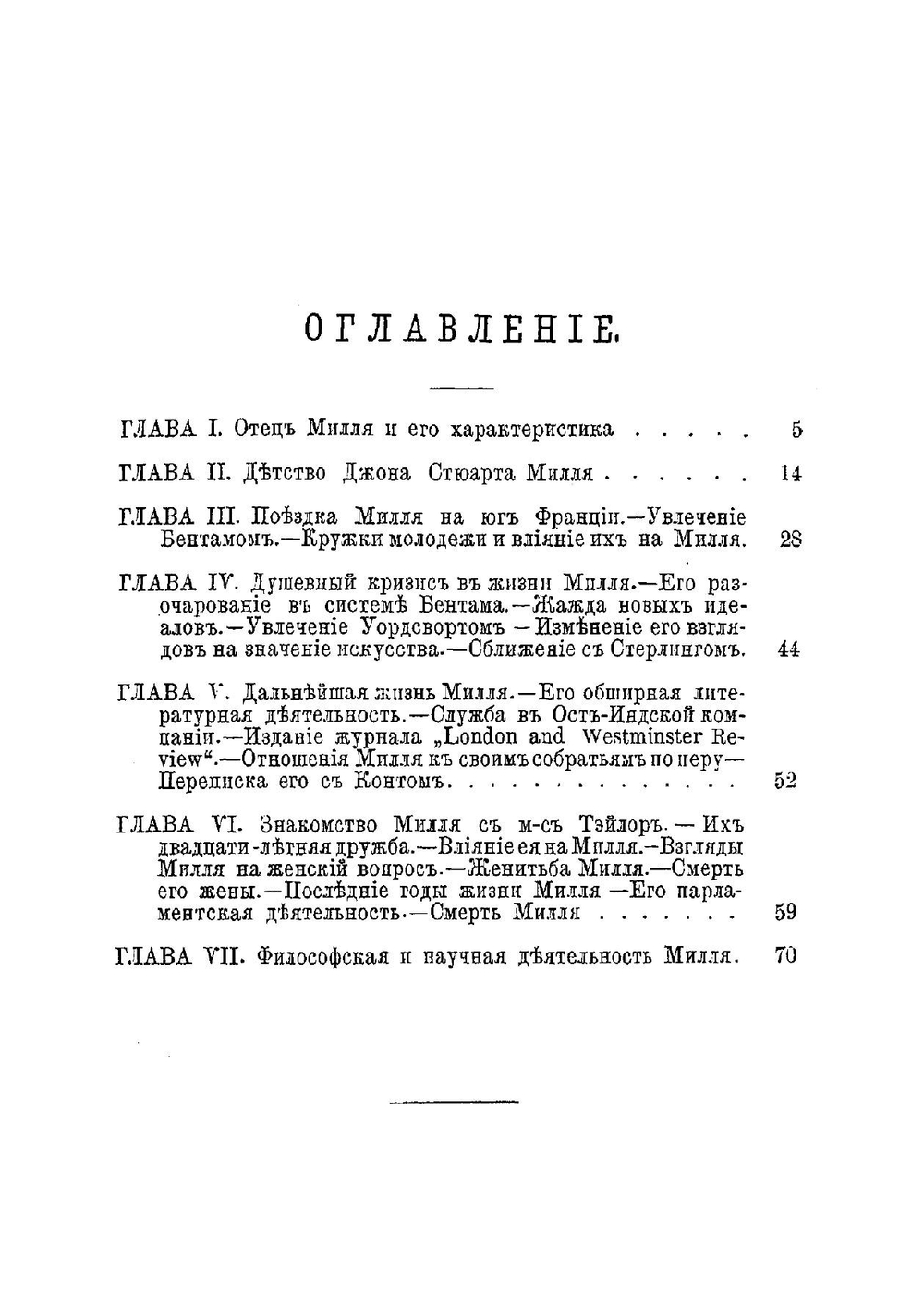 Д.С. Милль. Его жизнь и учено-литературная деятельность: Биографический очерк | Туган-Барановский Михаил Иванович