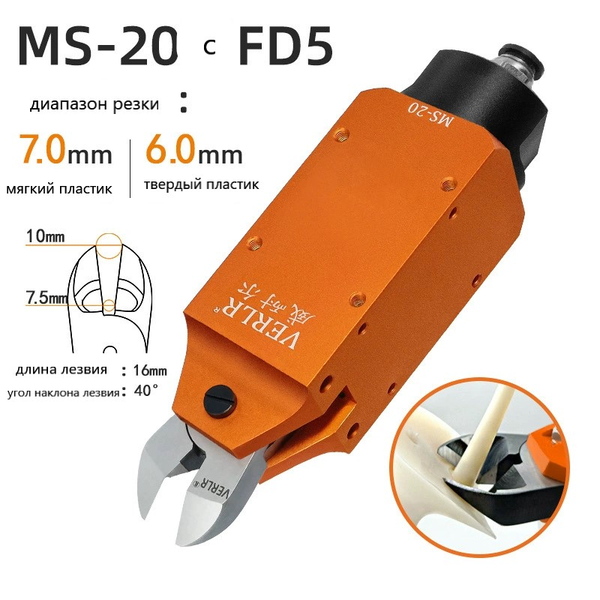 Пневмоножницы Ms-20 with fd5