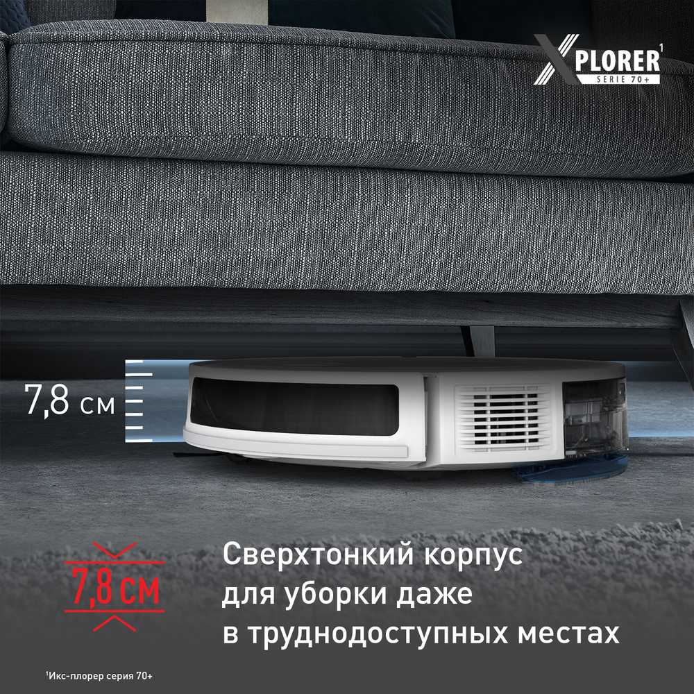 Робот-пылесос Tefal X-PLORER Serie 70+ RG8497WH