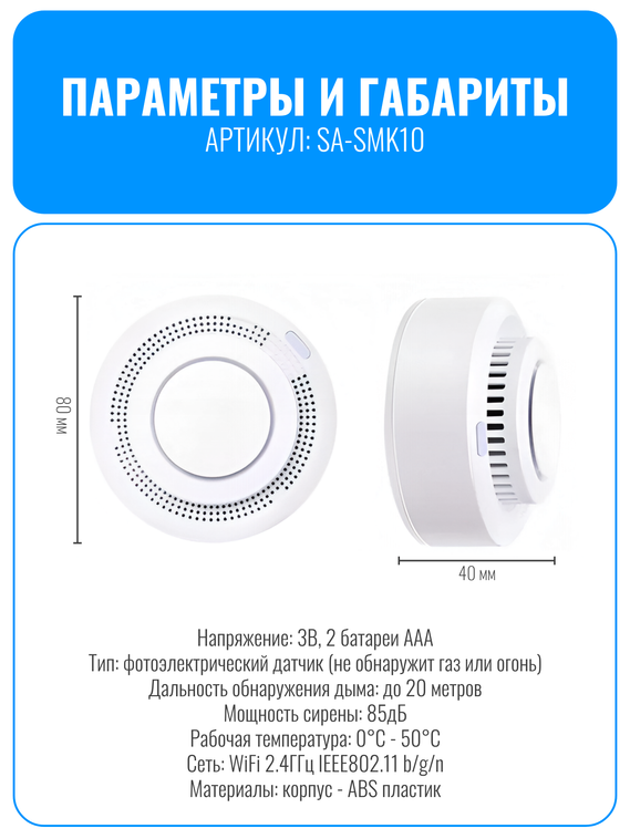Умный Wi-Fi датчик дыма с сиреной Smart Aura
