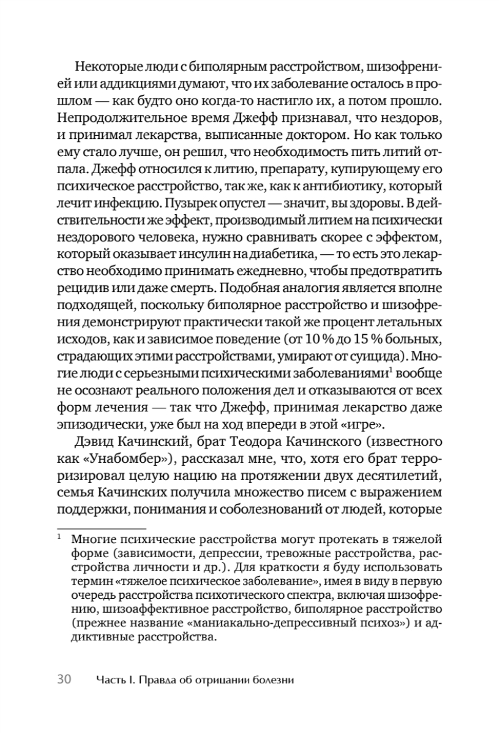Я не псих! Как помочь отрицающему психиатрический диагноз человеку начать лечение