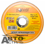 Круг отрезной по металлу+нержавейка 125*1,0*22мм "Pobedit" 5501123