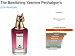 Penhaligon`s The Bewitching Yasmine