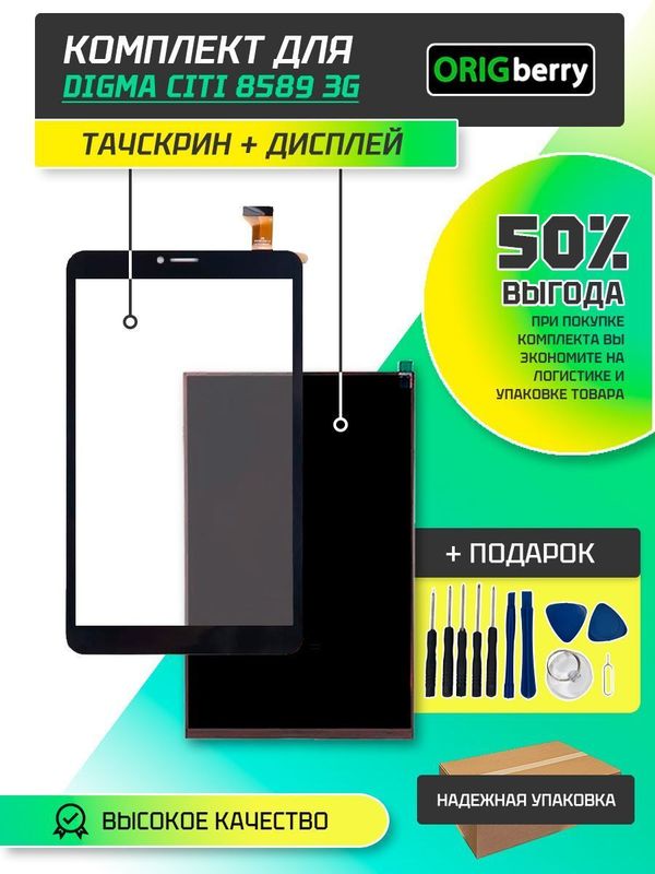 Комплект дисплей и тачскрин для Digma CITI 8589 3G