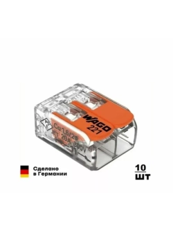 Клемма WAGO на 2 провода 221-412 10шт