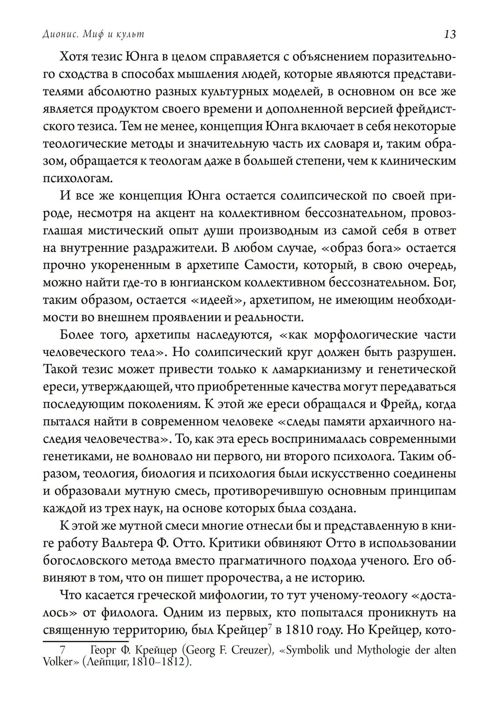 Дионис. Миф и культ