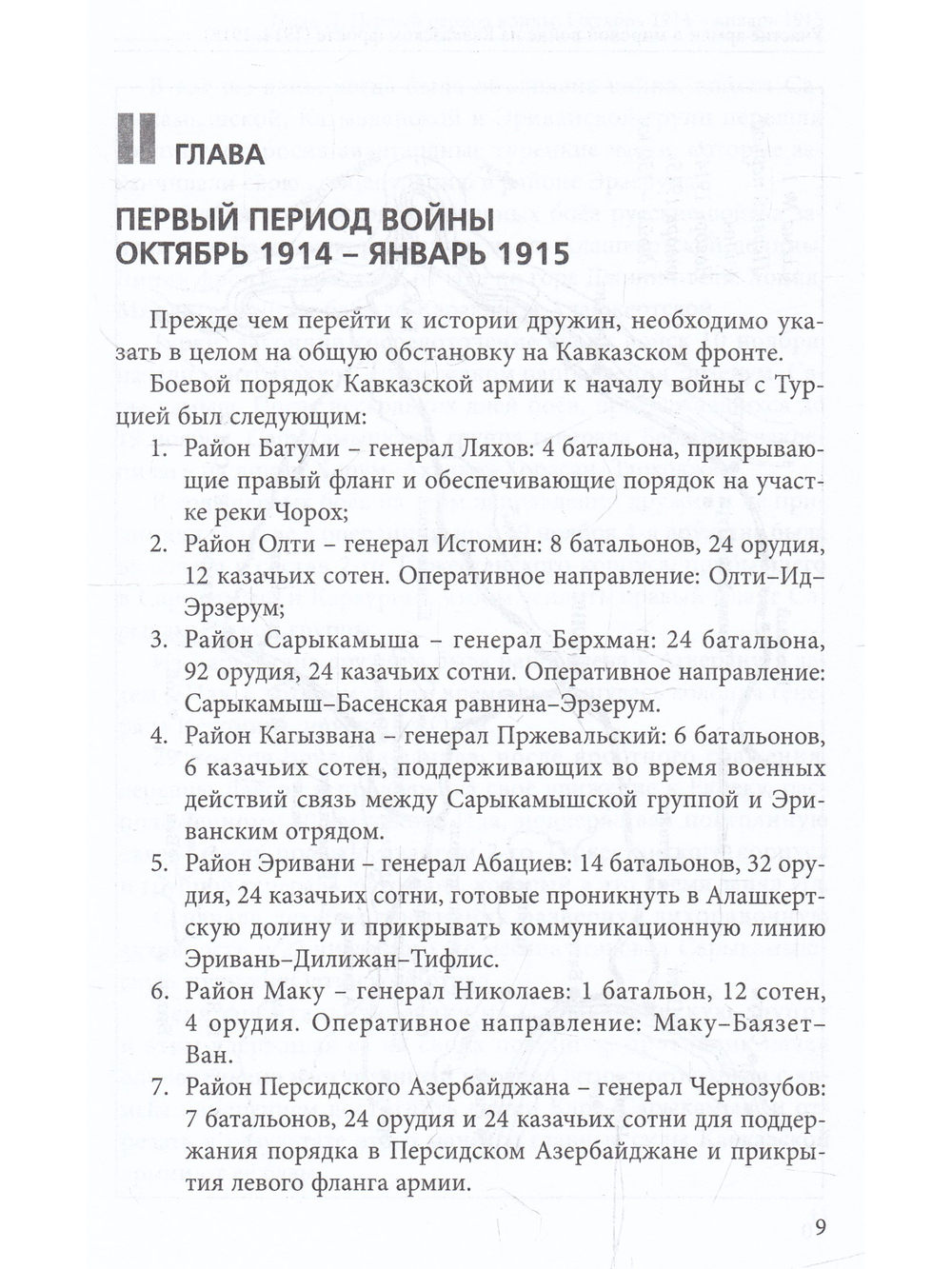 Участие армян в мировой войне на Кавказском фронте (1914–1918)