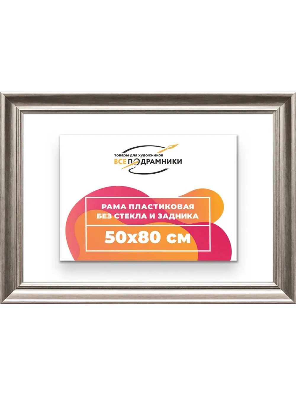 Рама для картин и фотографий 50x80