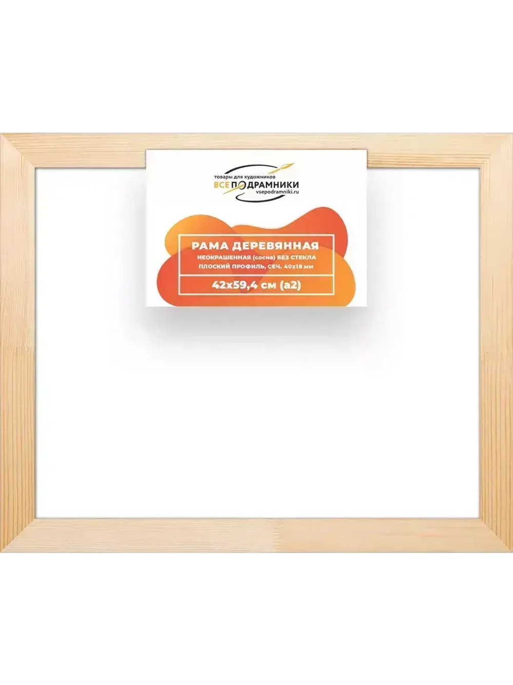 Деревянная рама 42x59,4 для картин на подрамнике сеч. 40x18
