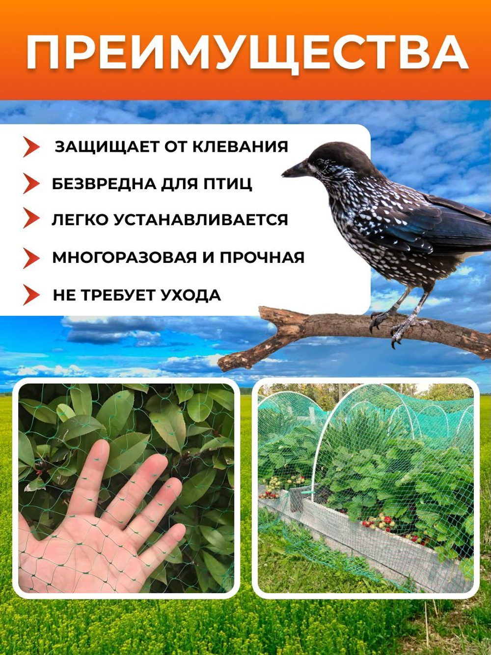 Сетка от птиц садовая 2х10 м, ячейка 15х15 мм, для защиты урожая