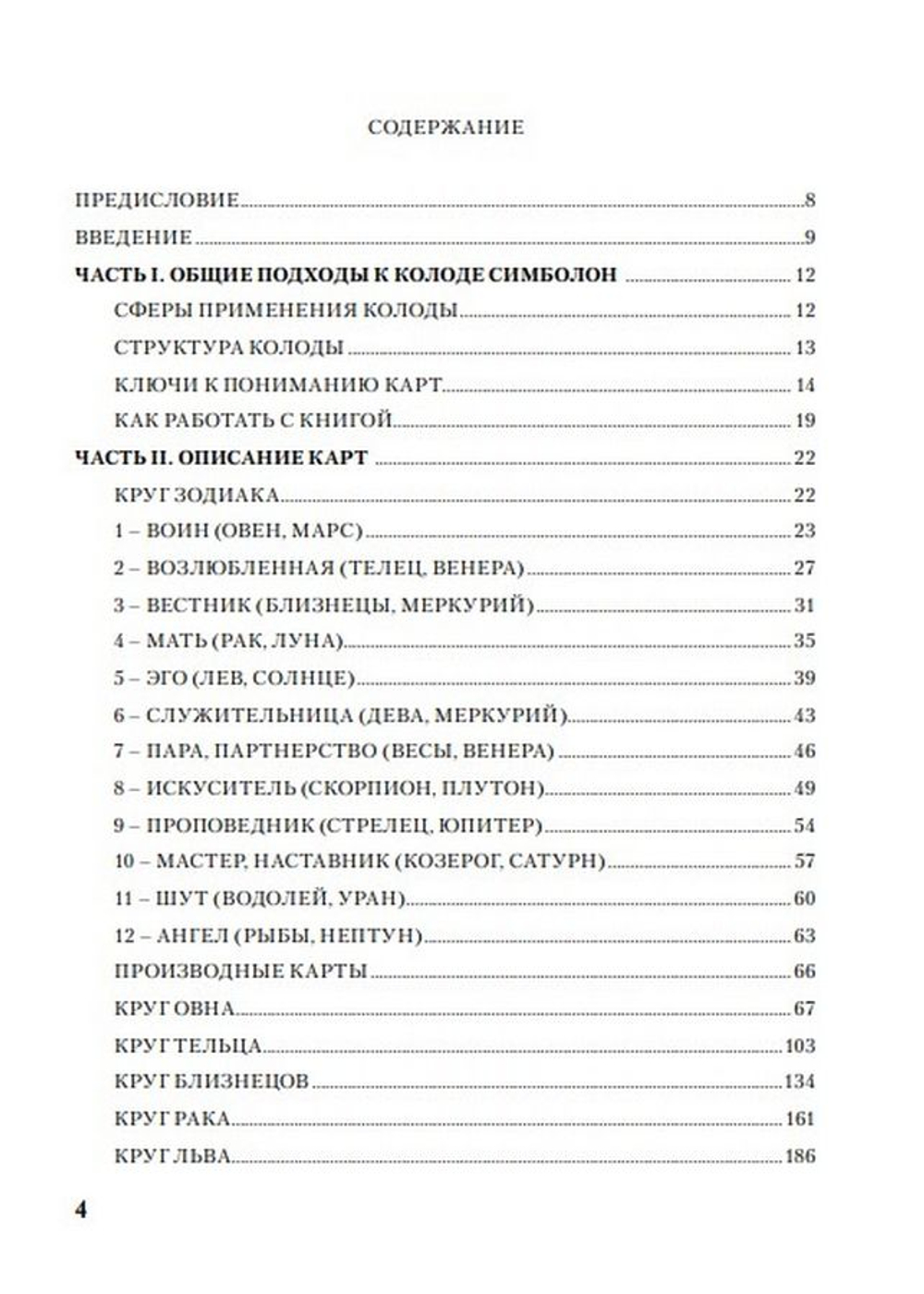 Симболон. Ступени к гармонии (методическое пособие)