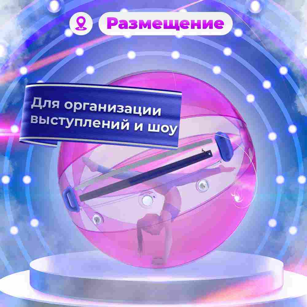 Аттракцион Водный шар ПВХ «Розовое сияние» 1.5*1.5*1.5 м