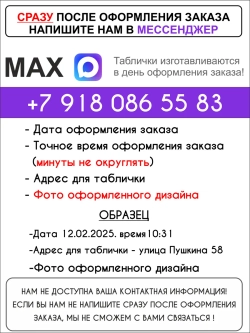 Адресная табличка на дом с объемными буквами