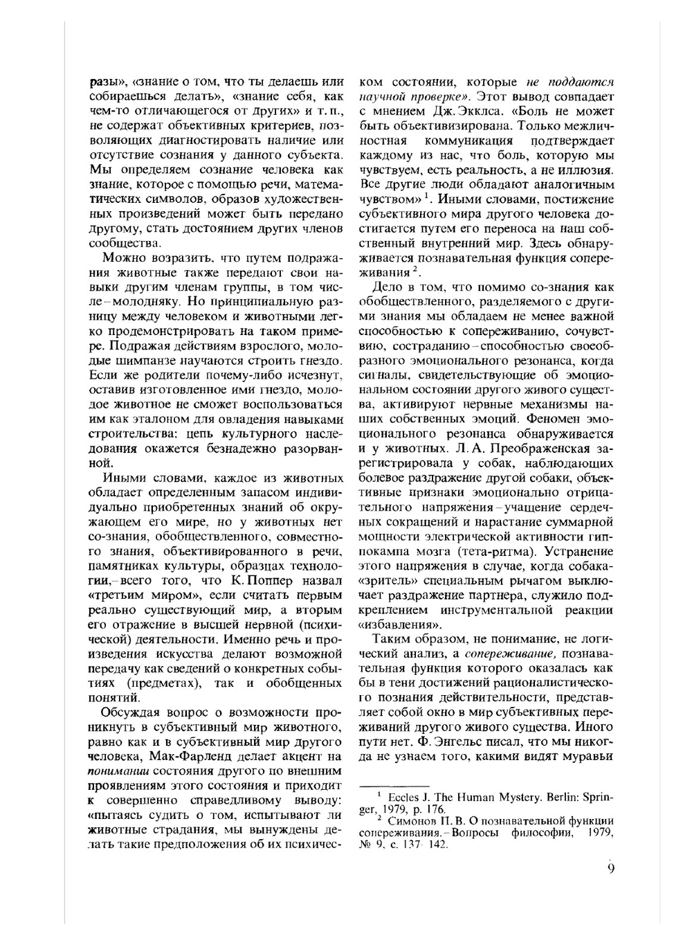 Поведение животных. Психобиология, этология и эволюция | Д. Мак-Фарленд