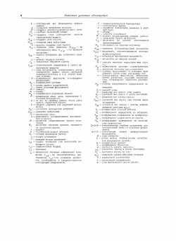 Основания, фундаменты и подземные сооружения | Е.А. Сорочан; Ю.Г. Трофименков