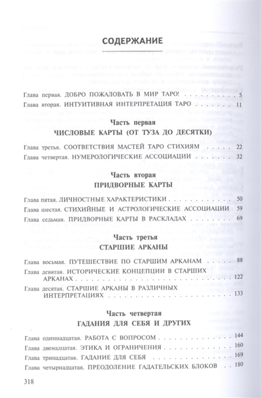 Полное руководство по Таро