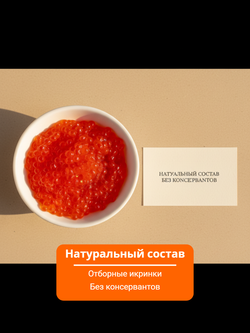Икра лососевая ж/б 95 гр.