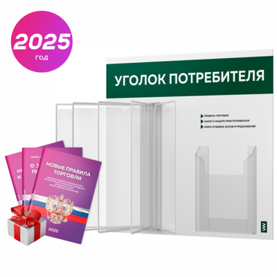 Уголок потребителя перекидной с книгами 2023 г, 5 двусторонних карманов, белый с темно-зеленым, серия COMBO Light Color Plus, Айдентика Технолоджи