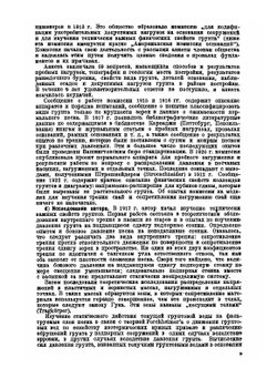 Строительная механика грунта на основе его физических свойств | К. Терцаги