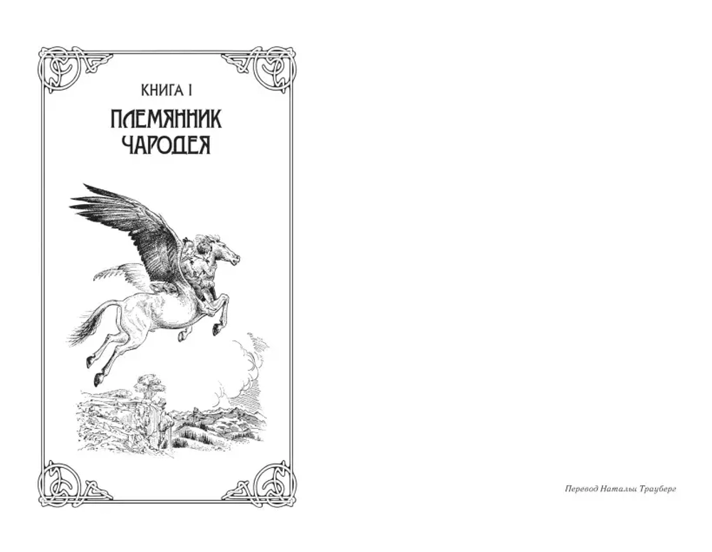 Хроники Нарнии